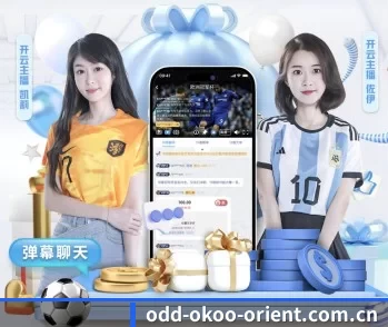 okooo澳客网官网 APP 深度功能